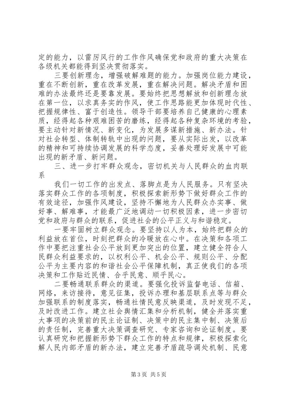 2024年市财政局作风建设问题及对策_第3页