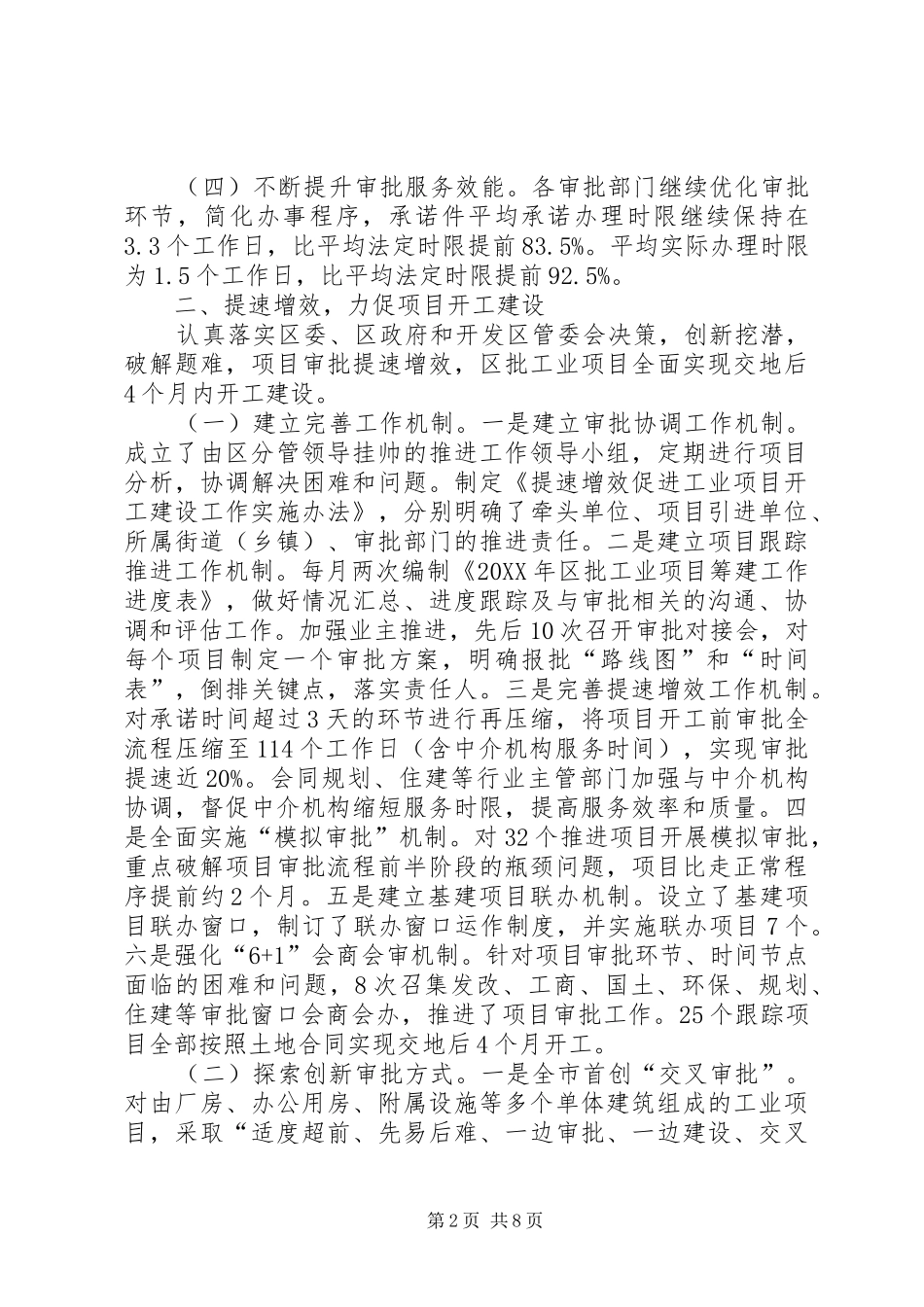 2024年市区行政服务中心的工作报告_第2页