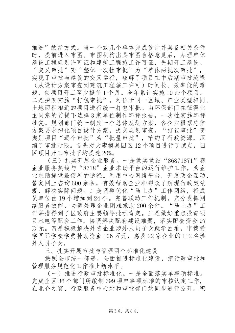 2024年市区行政服务中心的工作报告_第3页