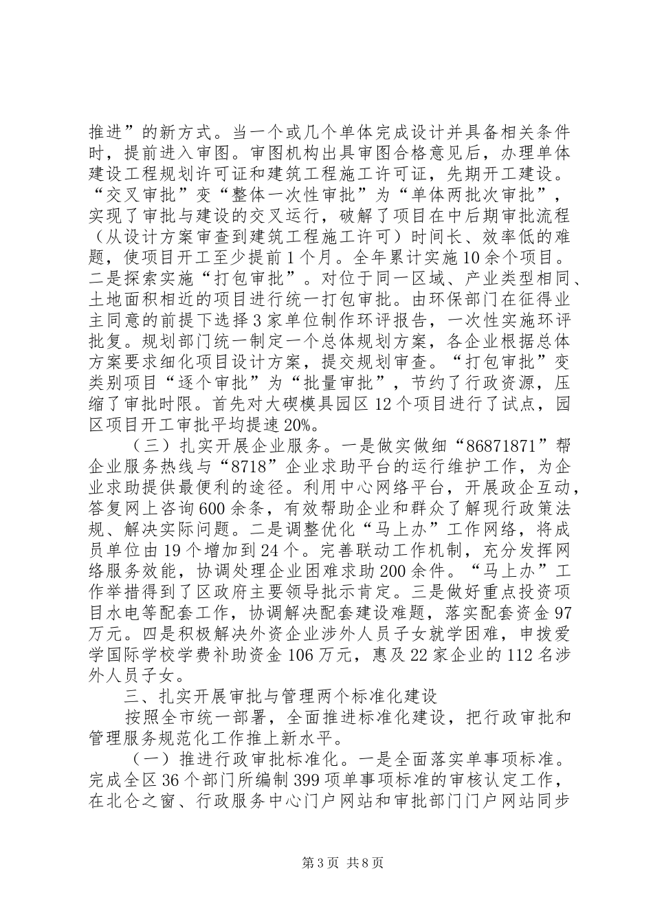 2024年市区行政服务中心工作报告_第3页