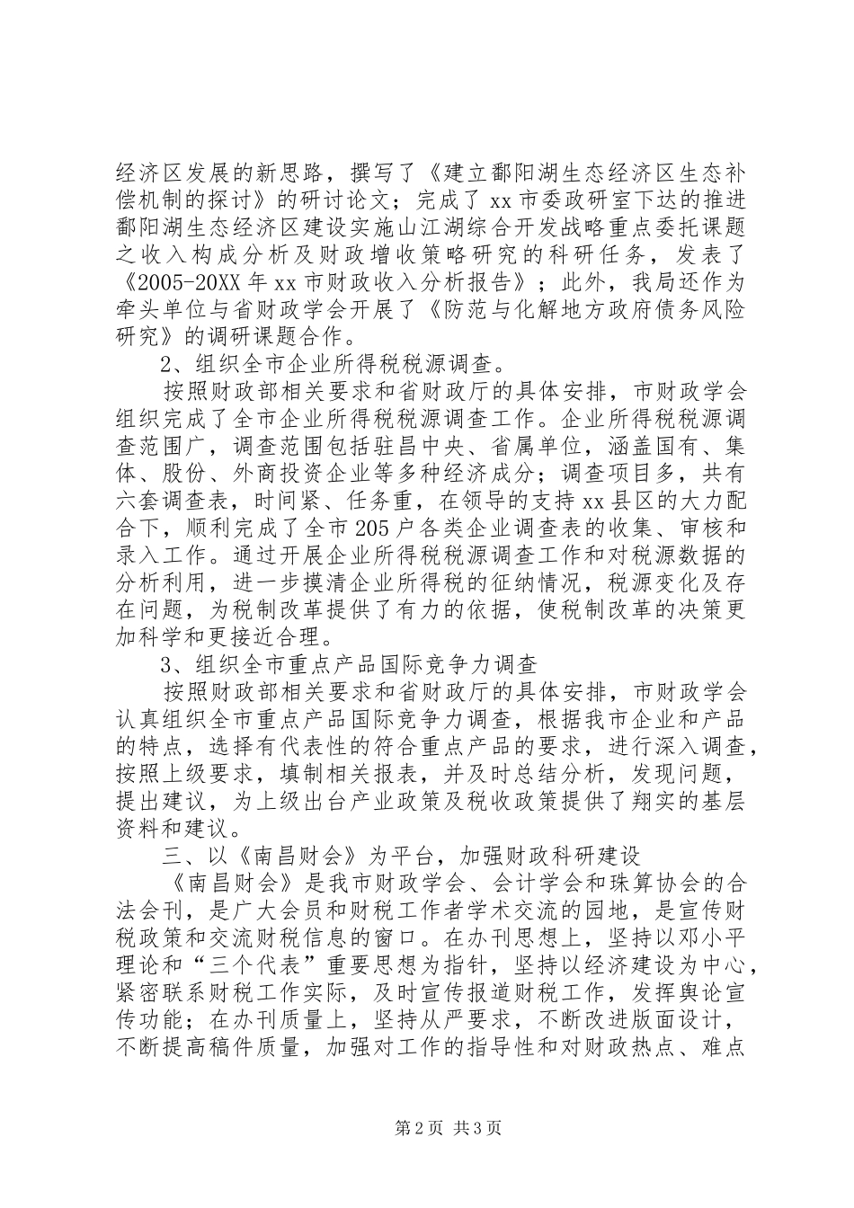 2024年市财政科研工作总结_第2页