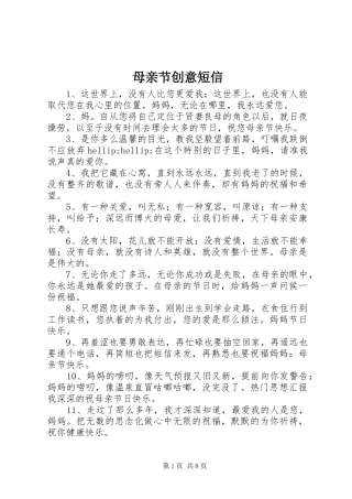 2024年母亲节创意短信