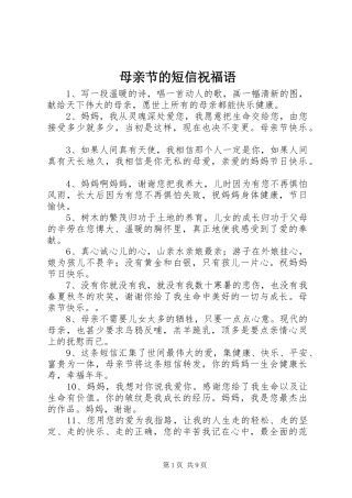 2024年母亲节的短信祝福语