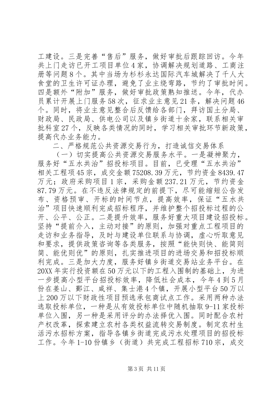 2024年市区行政审批管理办公室年度工作报告_第3页