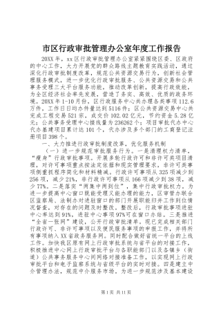 2024年市区行政审批管理办公室年度工作报告