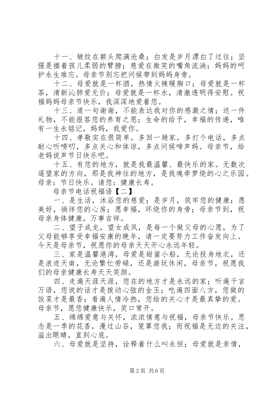 2024年母亲节电话祝福语_第2页