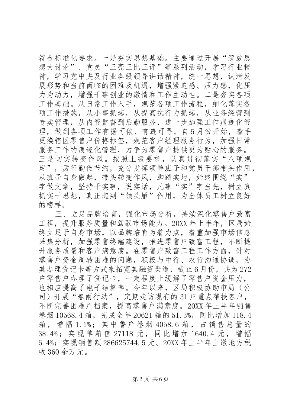 2024年市区烟草专卖局上半年工作报告_第2页