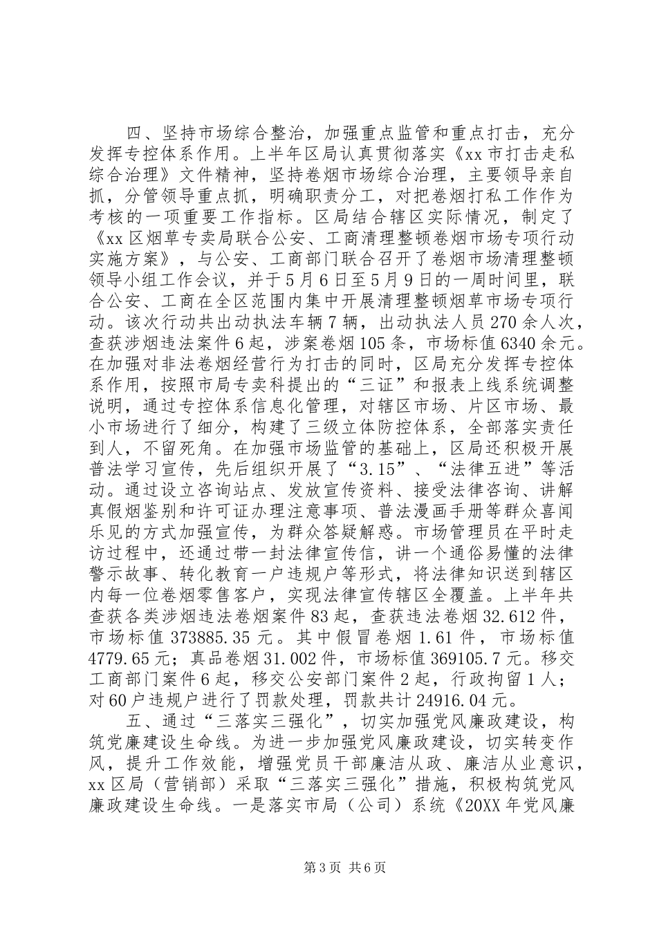 2024年市区烟草专卖局上半年工作报告_第3页