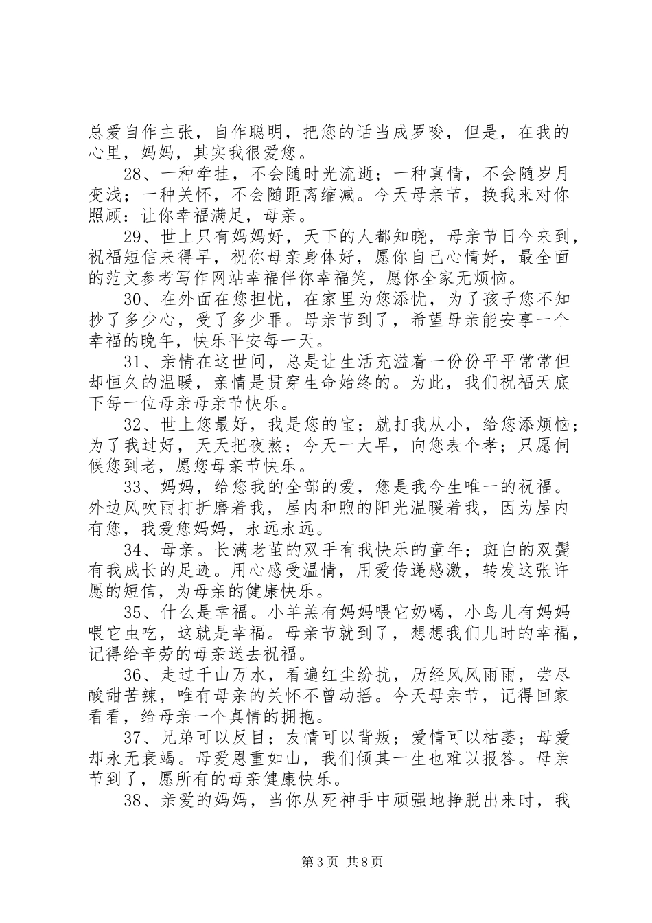 2024年母亲节短信贺语_第3页