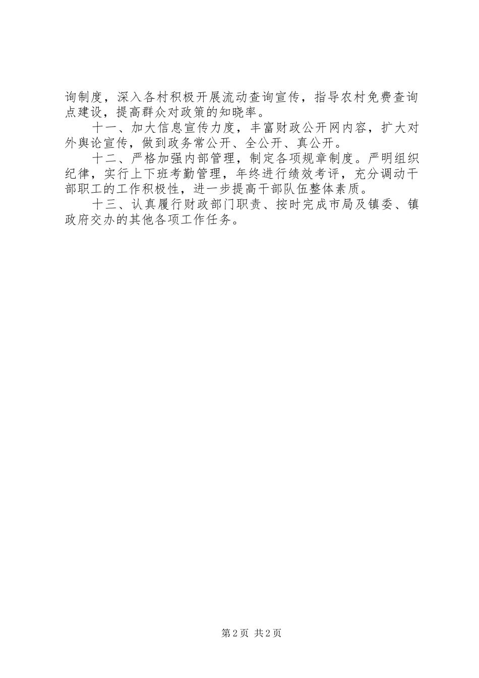 2024年市财政所半年工作规划_第2页