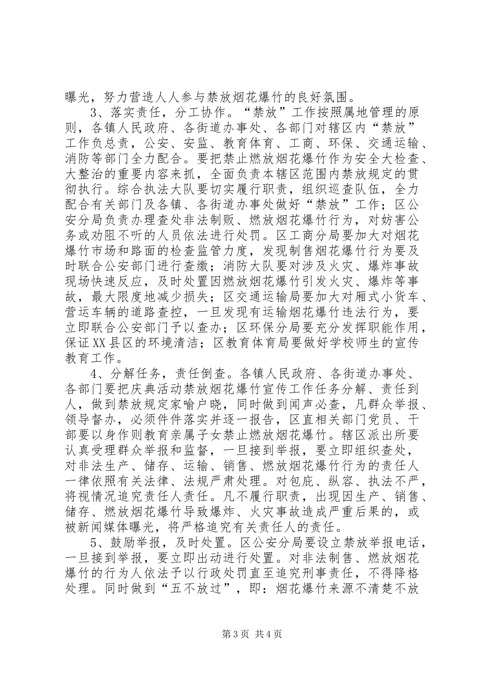 2024年市区严禁各类活动燃放烟花爆竹意见_第3页