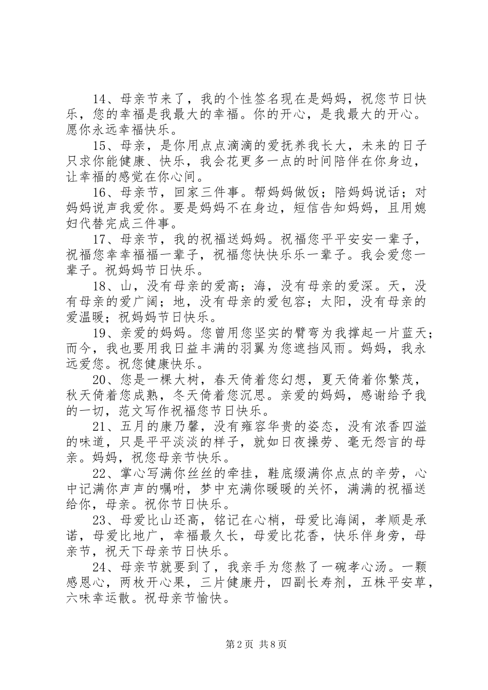 2024年母亲节短信问候语_第2页