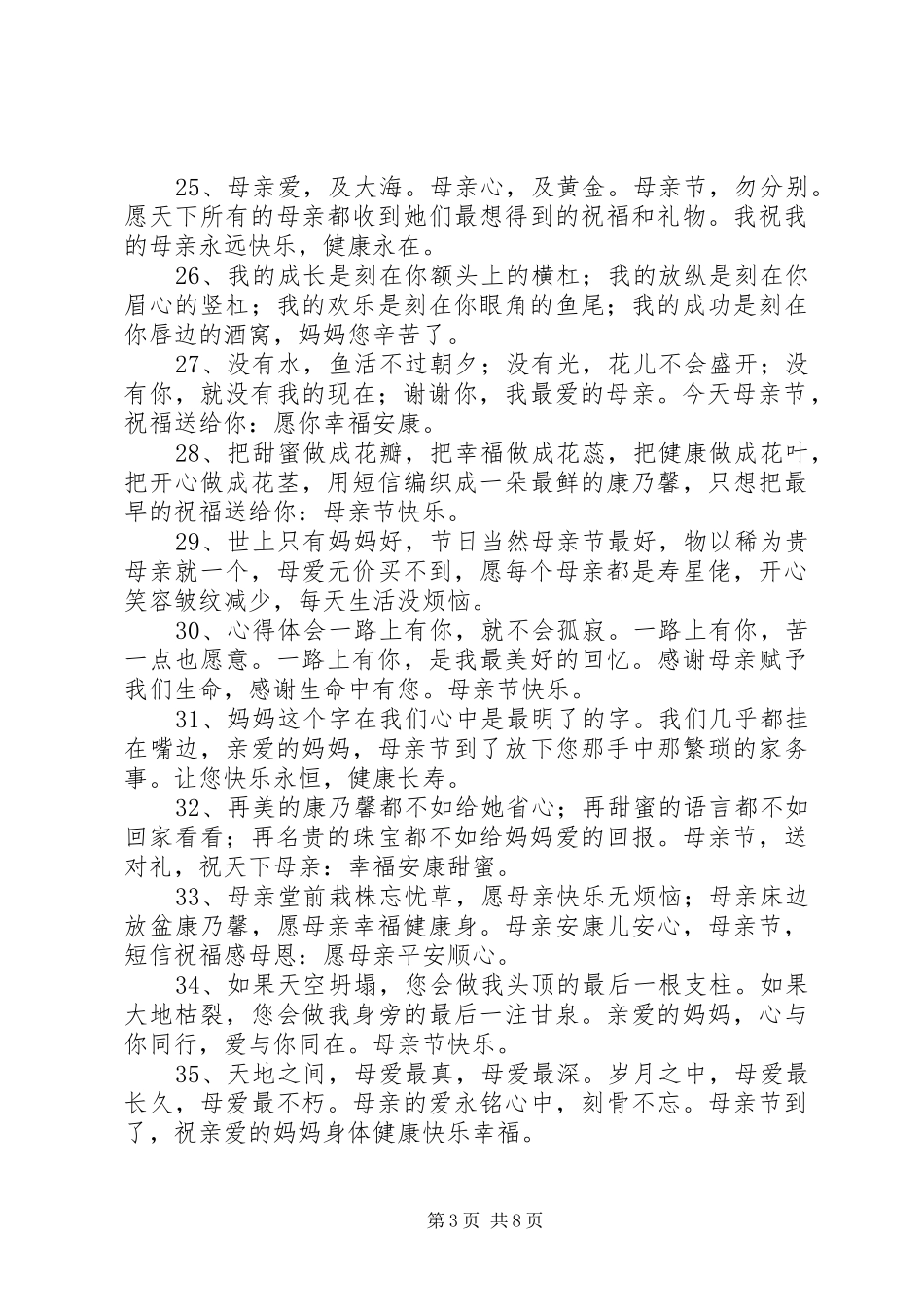 2024年母亲节短信问候语_第3页