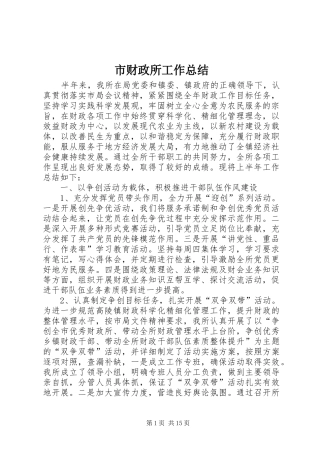 2024年市财政所工作总结