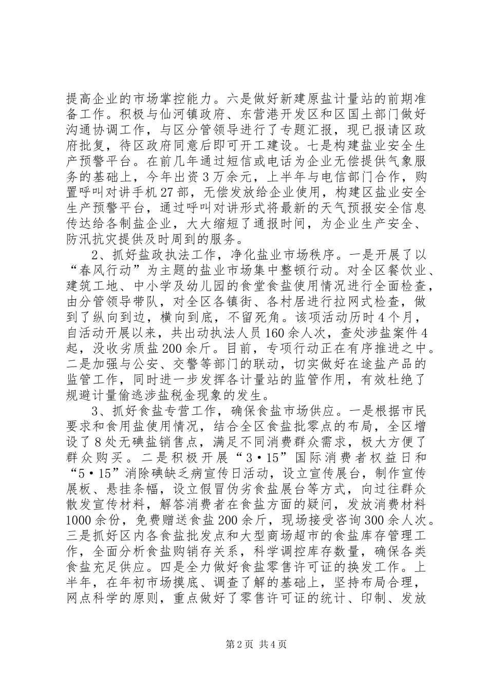 2024年市区盐务局上半年工作报告_第2页