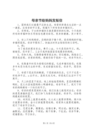 2024年母亲节给妈妈发短信