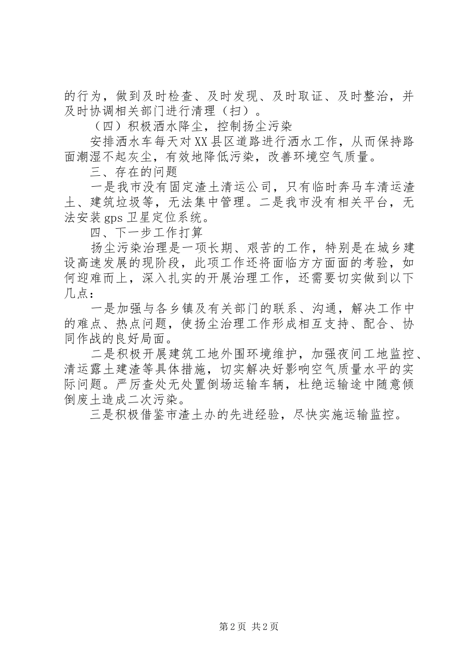 2024年市区扬尘治理工作总结_第2页