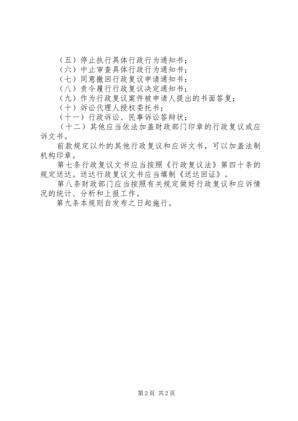 2024年市财政系统接受行政复议和应诉工作规则_第2页