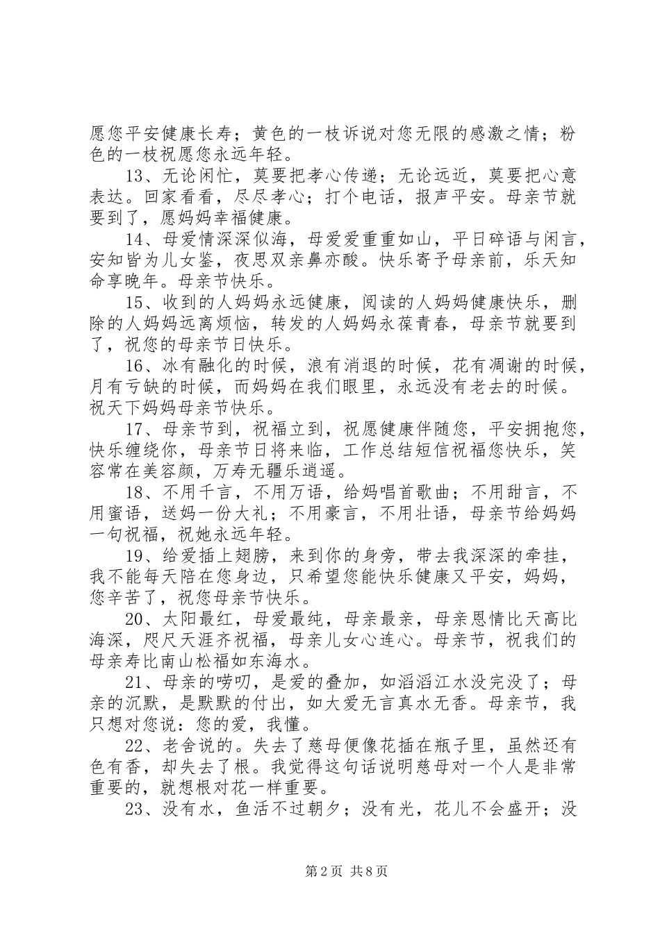 2024年母亲节给婆婆发短信_第2页