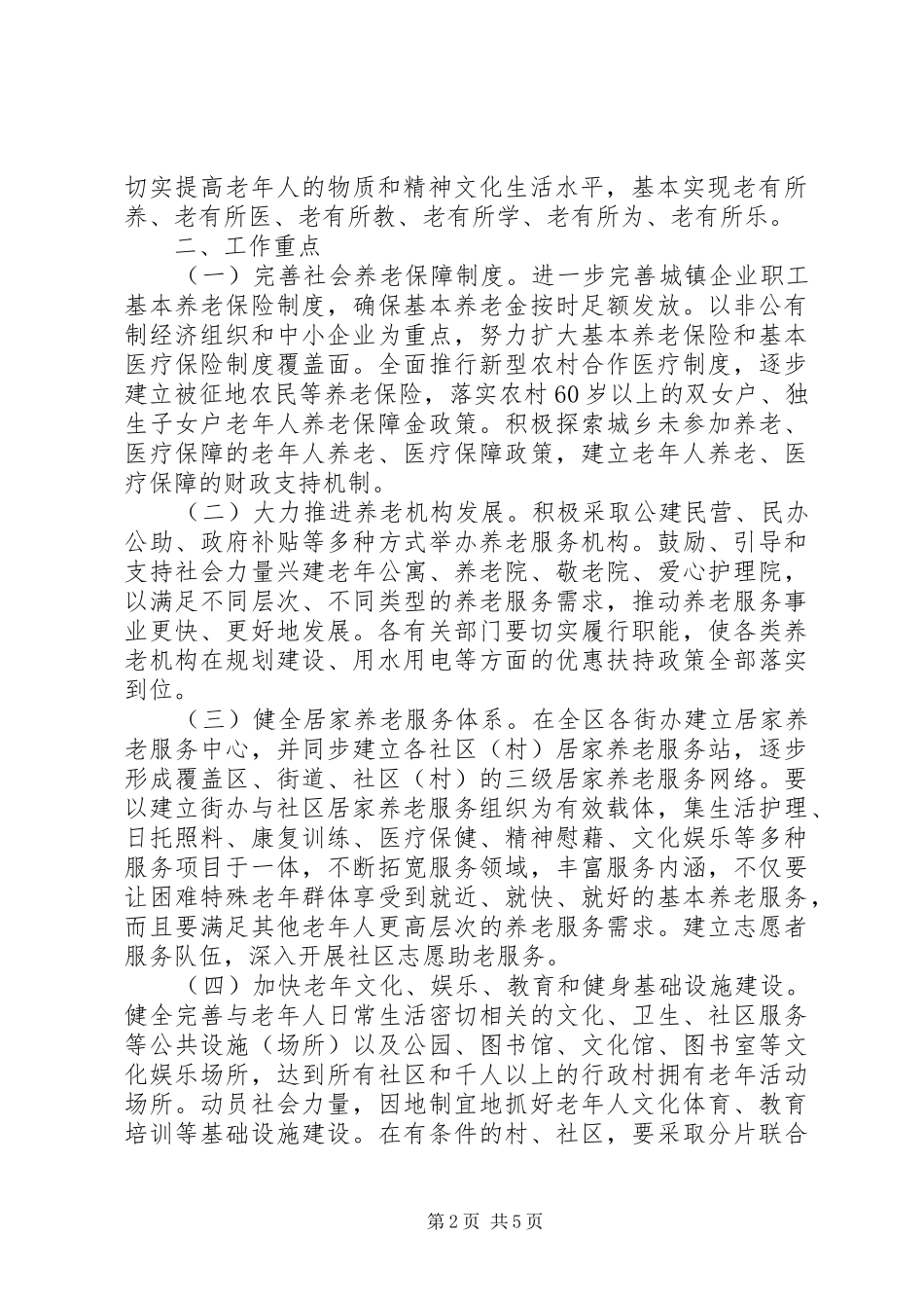 2024年市区养老事业意见_第2页