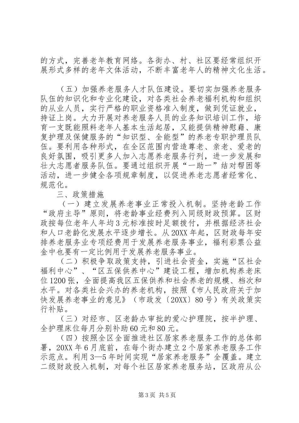 2024年市区养老事业意见_第3页