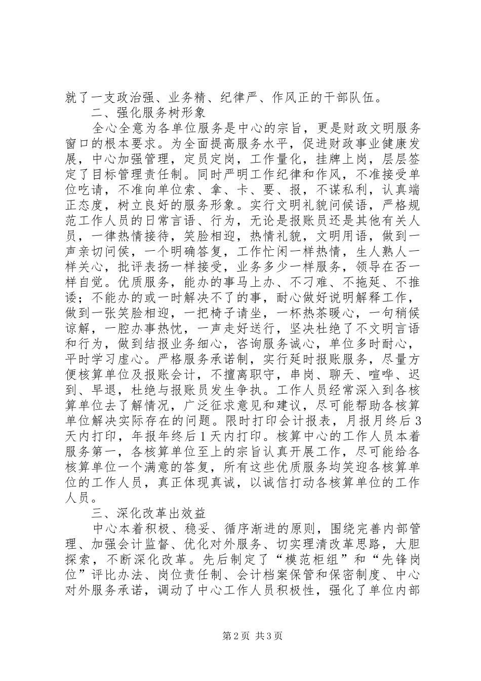 2024年市财政系统先进集体事迹材料_第2页