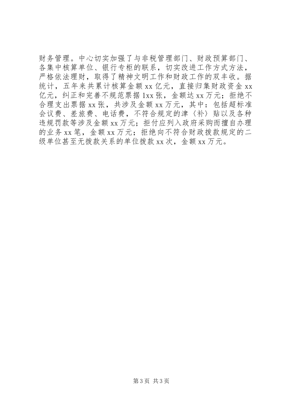 2024年市财政系统先进集体事迹材料_第3页