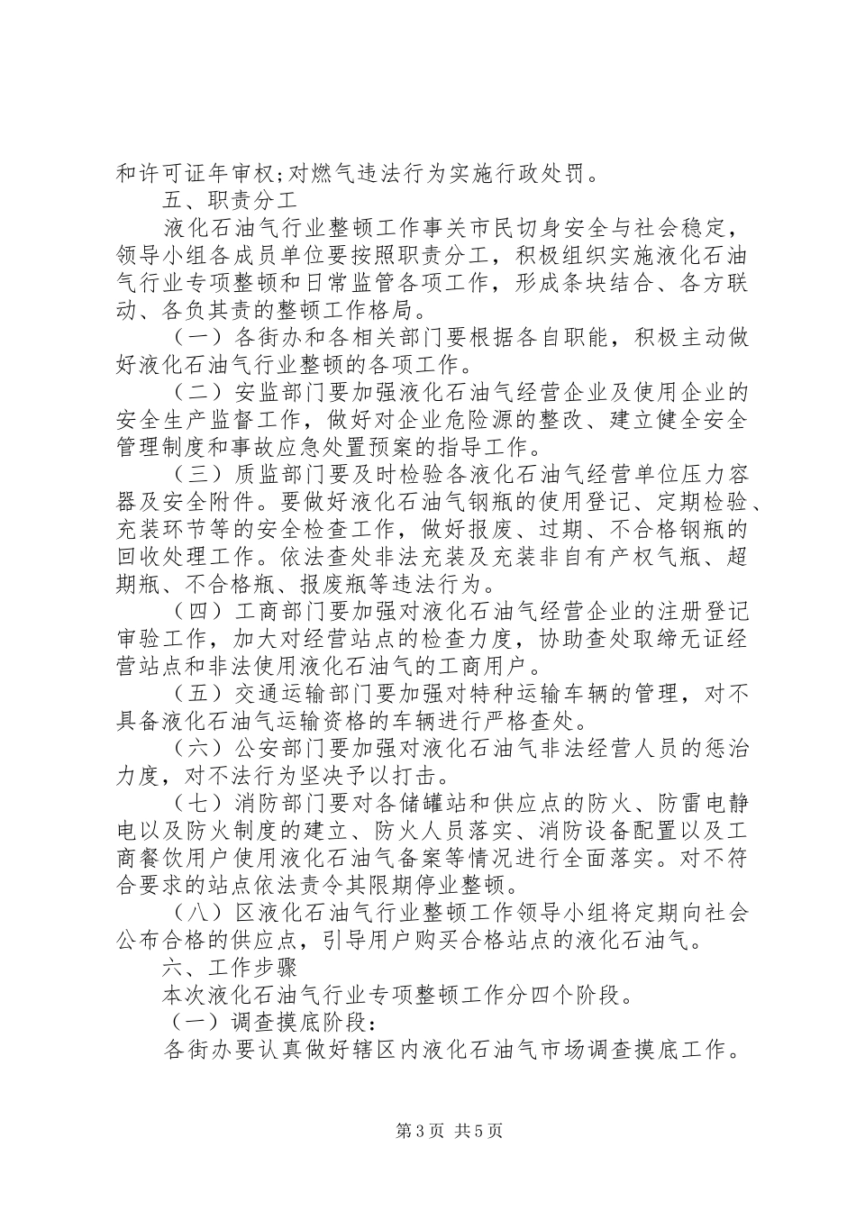 2024年市区液化石油气整顿方案_第3页