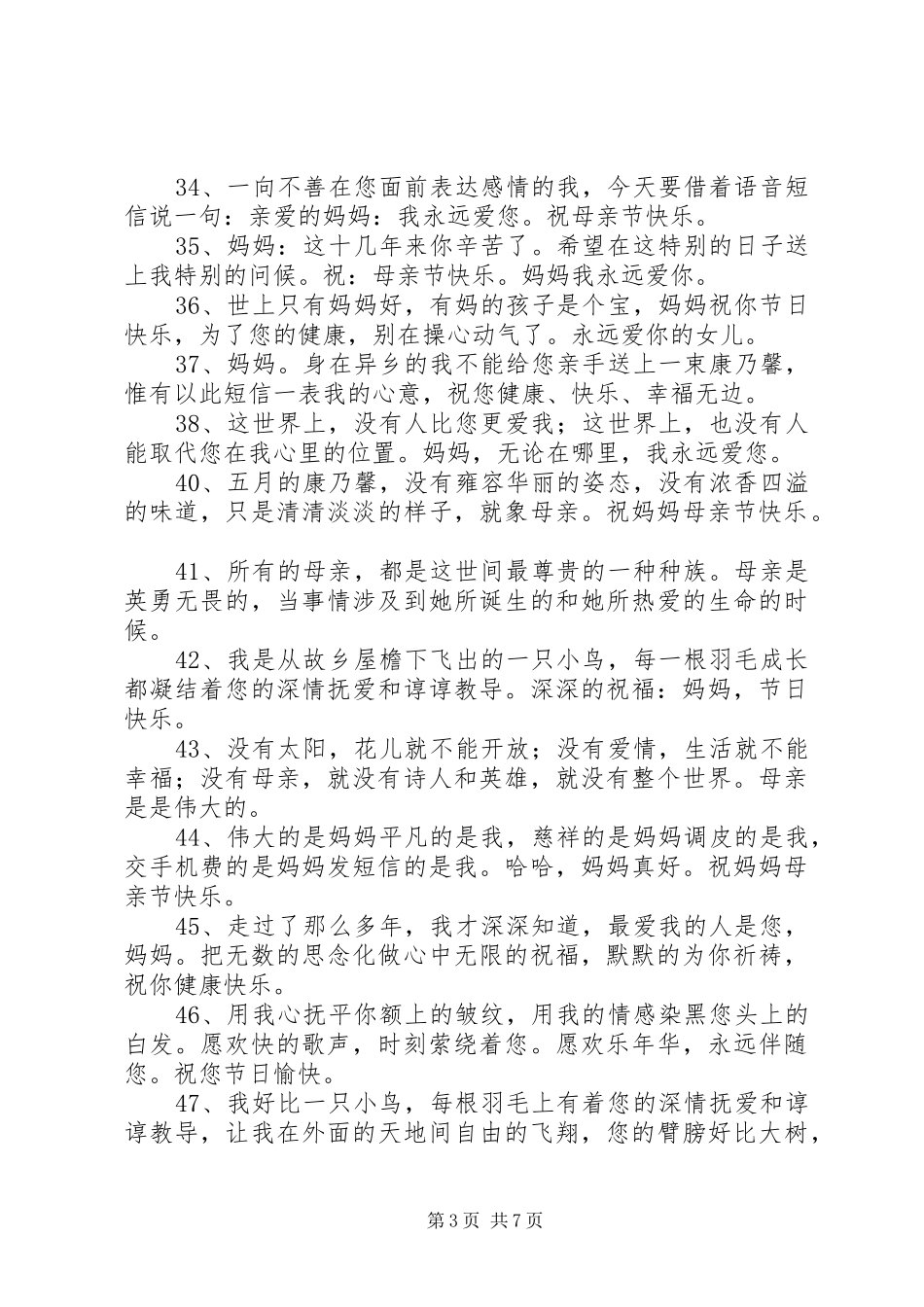 2024年母亲节给同事的短信_第3页