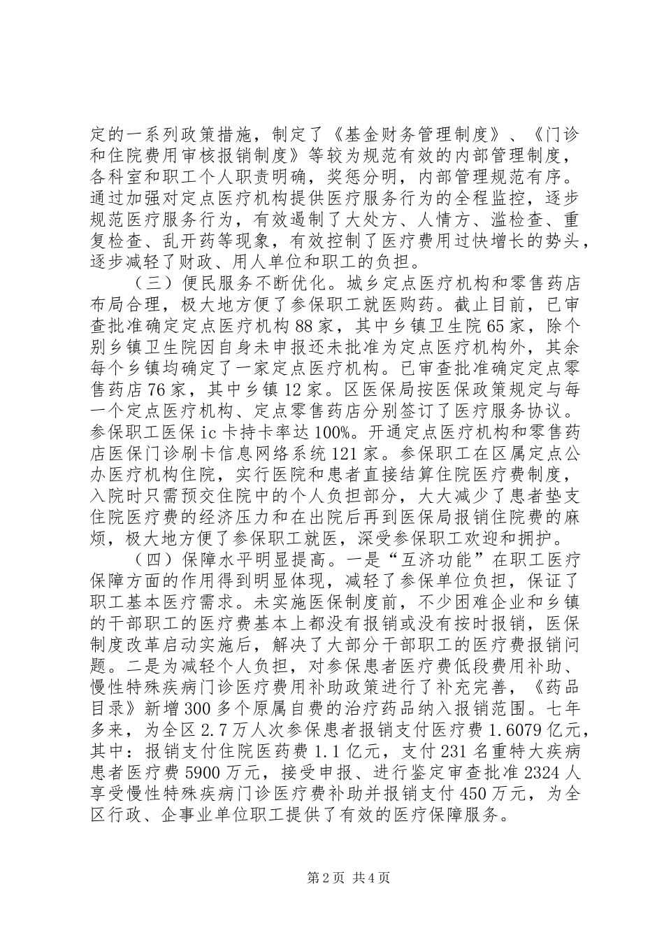 2024年市区医疗保险工作情况汇报_第2页
