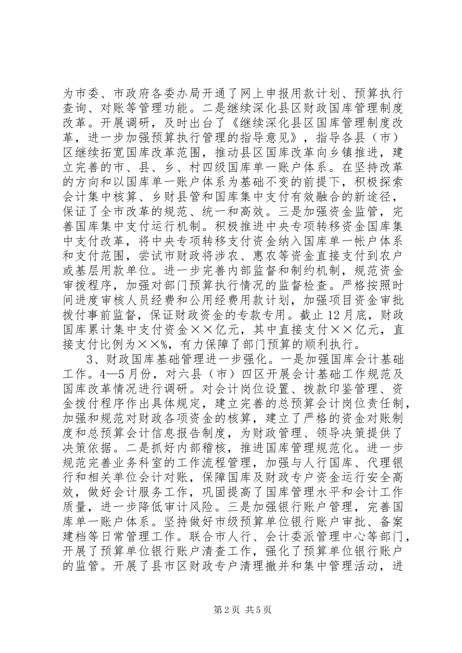 2024年市财政预算局局长述职述廉报告_第2页