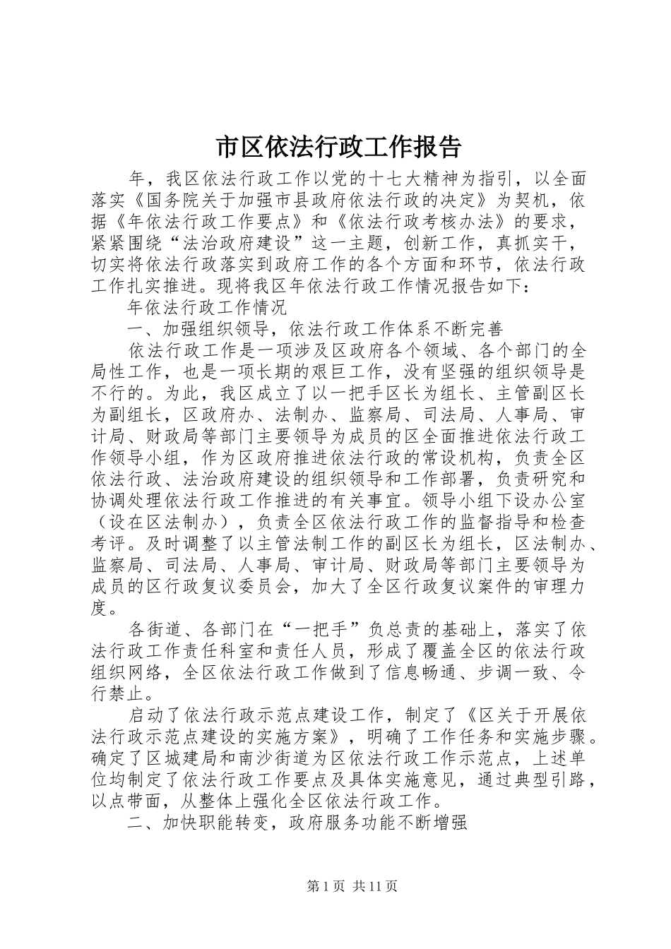 2024年市区依法行政工作报告_第1页
