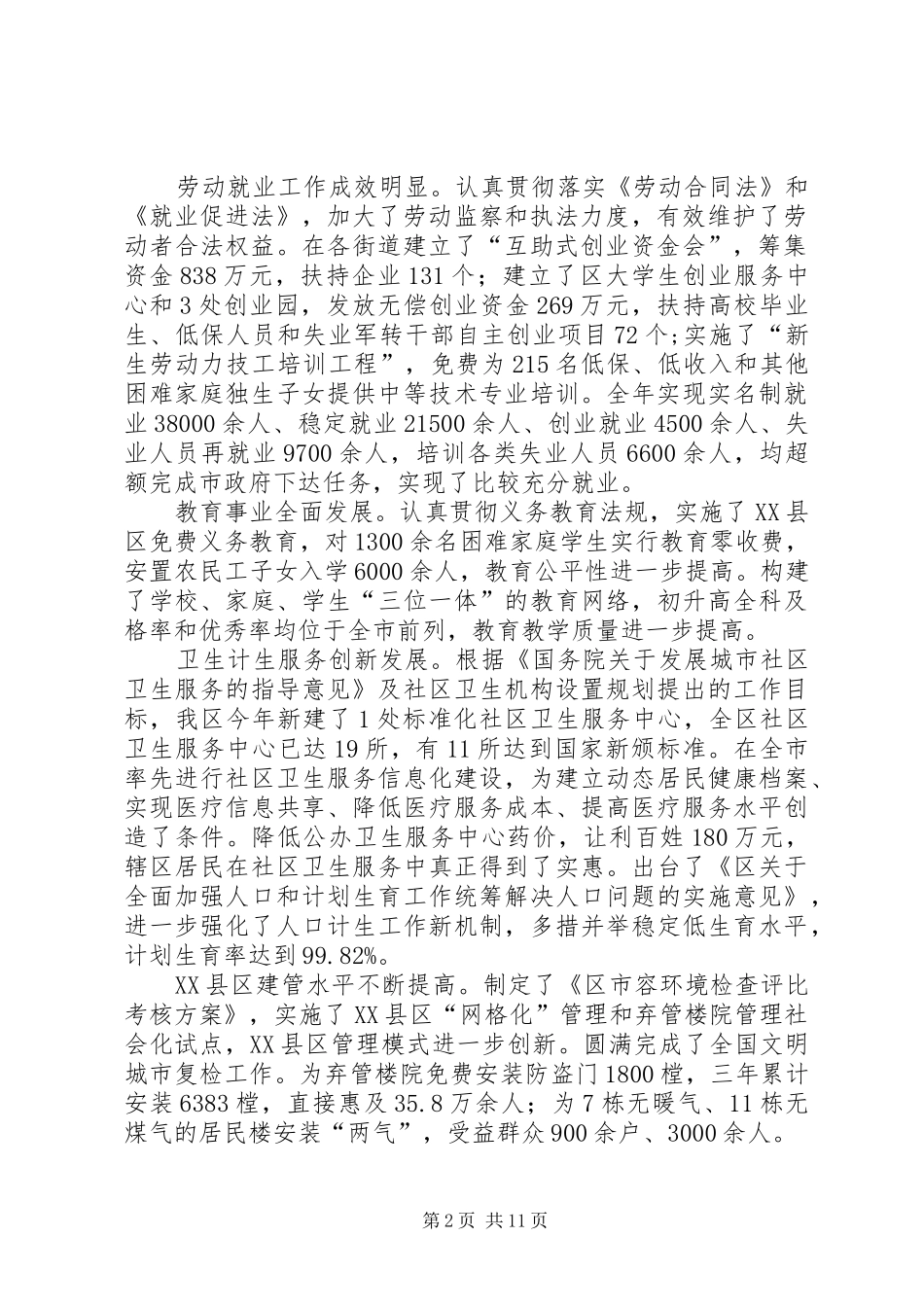 2024年市区依法行政工作报告_第2页