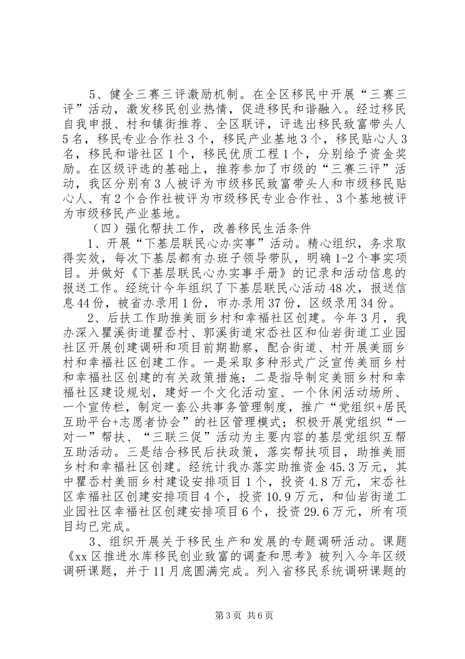 2024年市区移民办工作总结报告_第3页