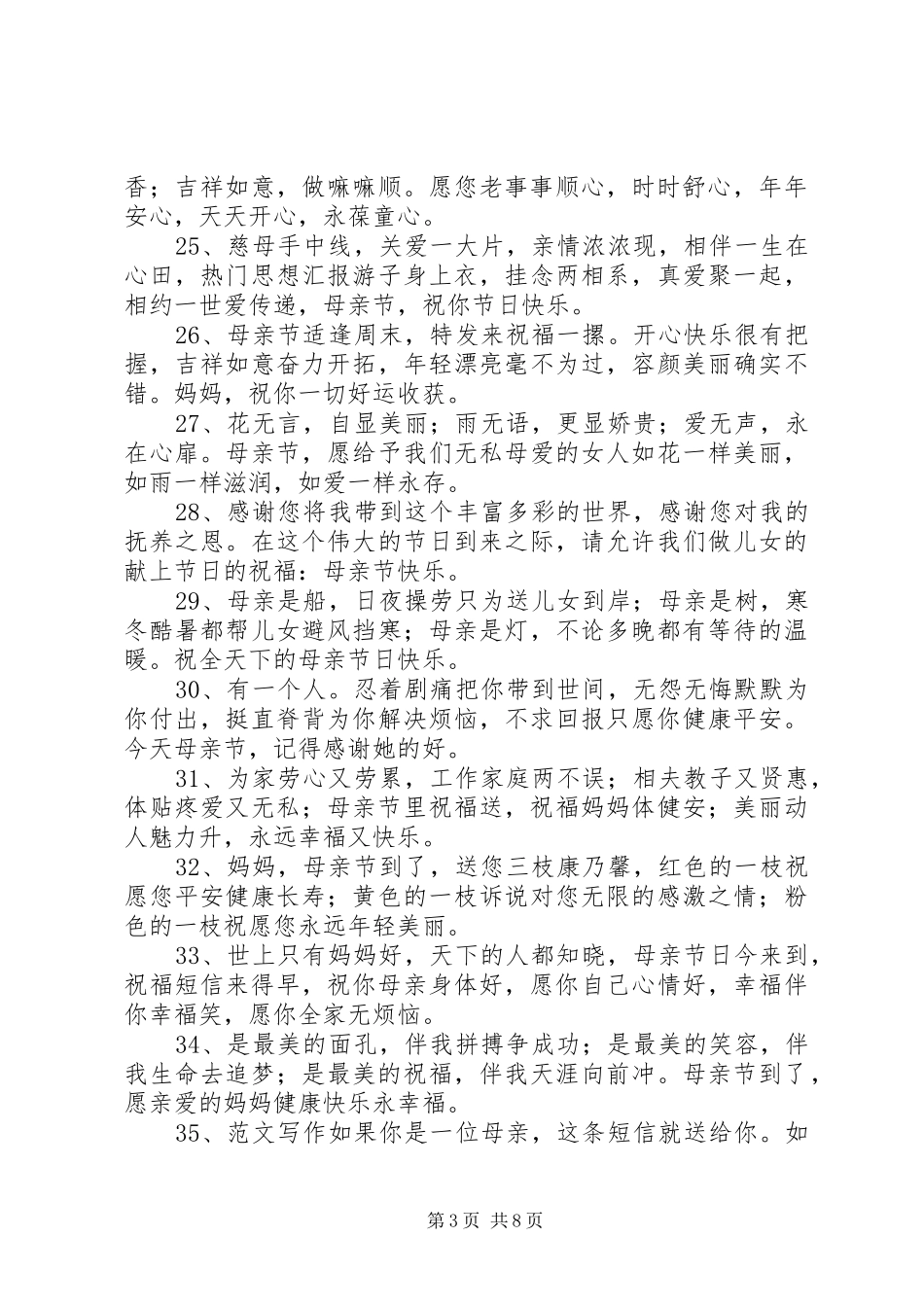 2024年母亲节日祝福短信_第3页