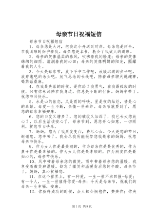 2024年母亲节日祝福短信