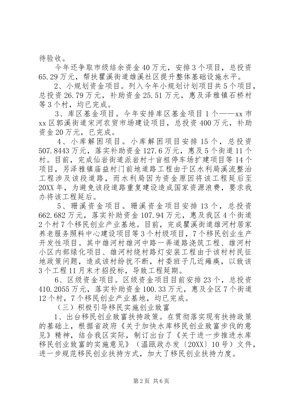 2024年市区移民办年度工作报告_第2页