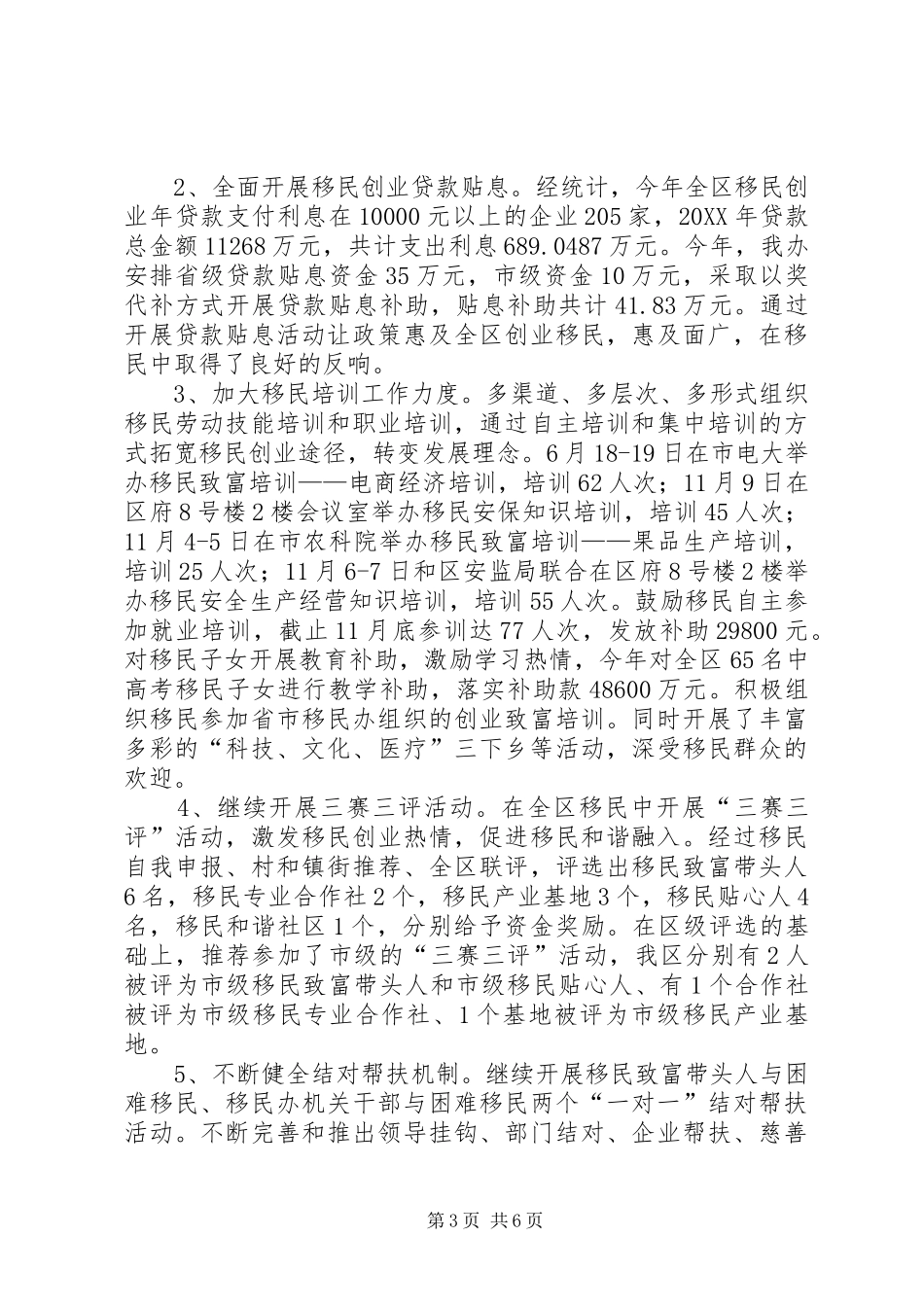 2024年市区移民办年度工作报告_第3页