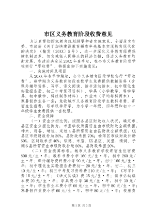 2024年市区义务教育阶段收费意见