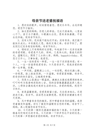 2024年母亲节送老婆祝福语