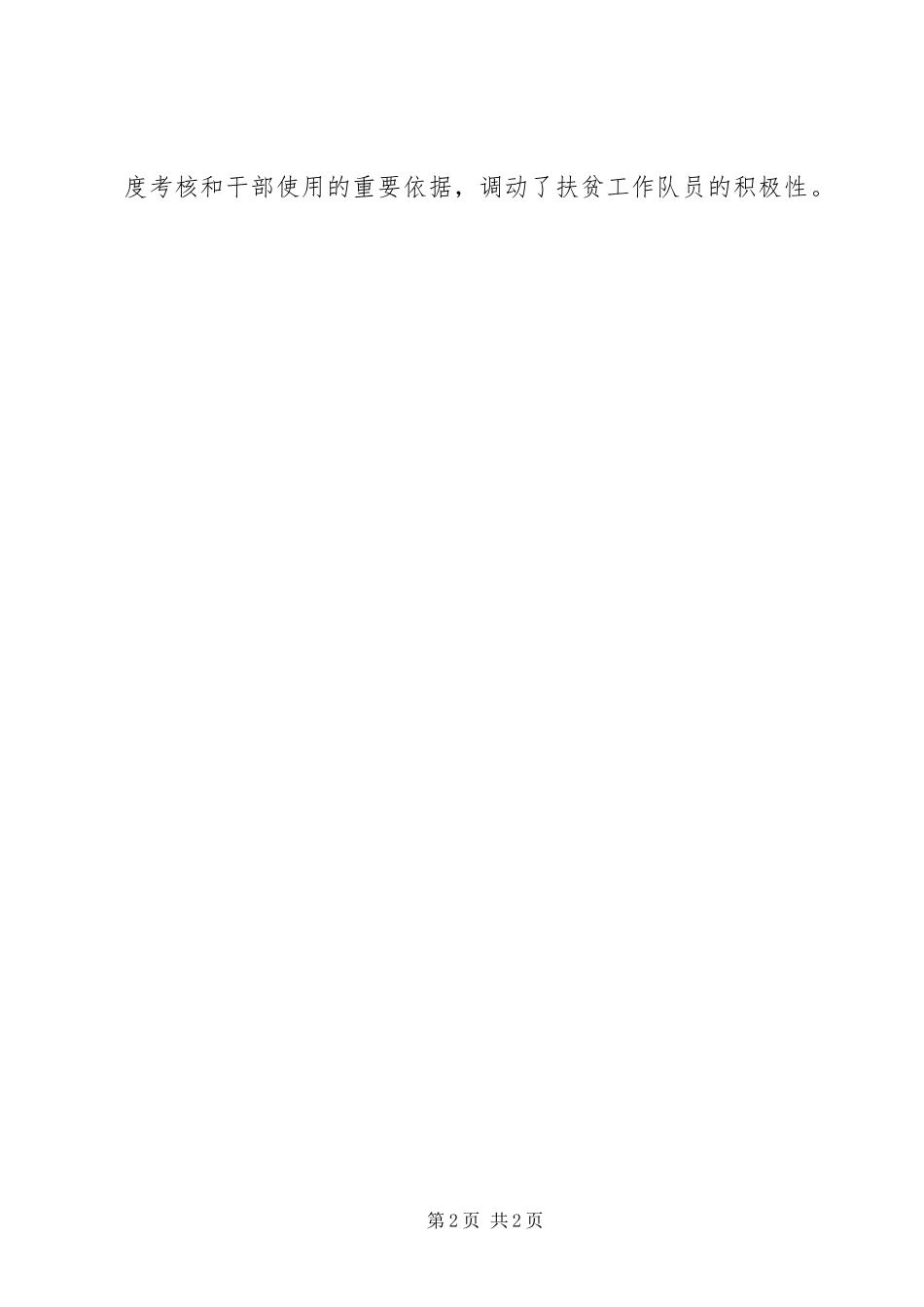 2024年市采取四项措施推进扶贫开发工作_第2页