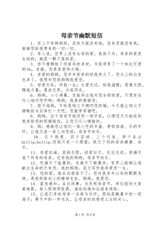 2024年母亲节幽默短信