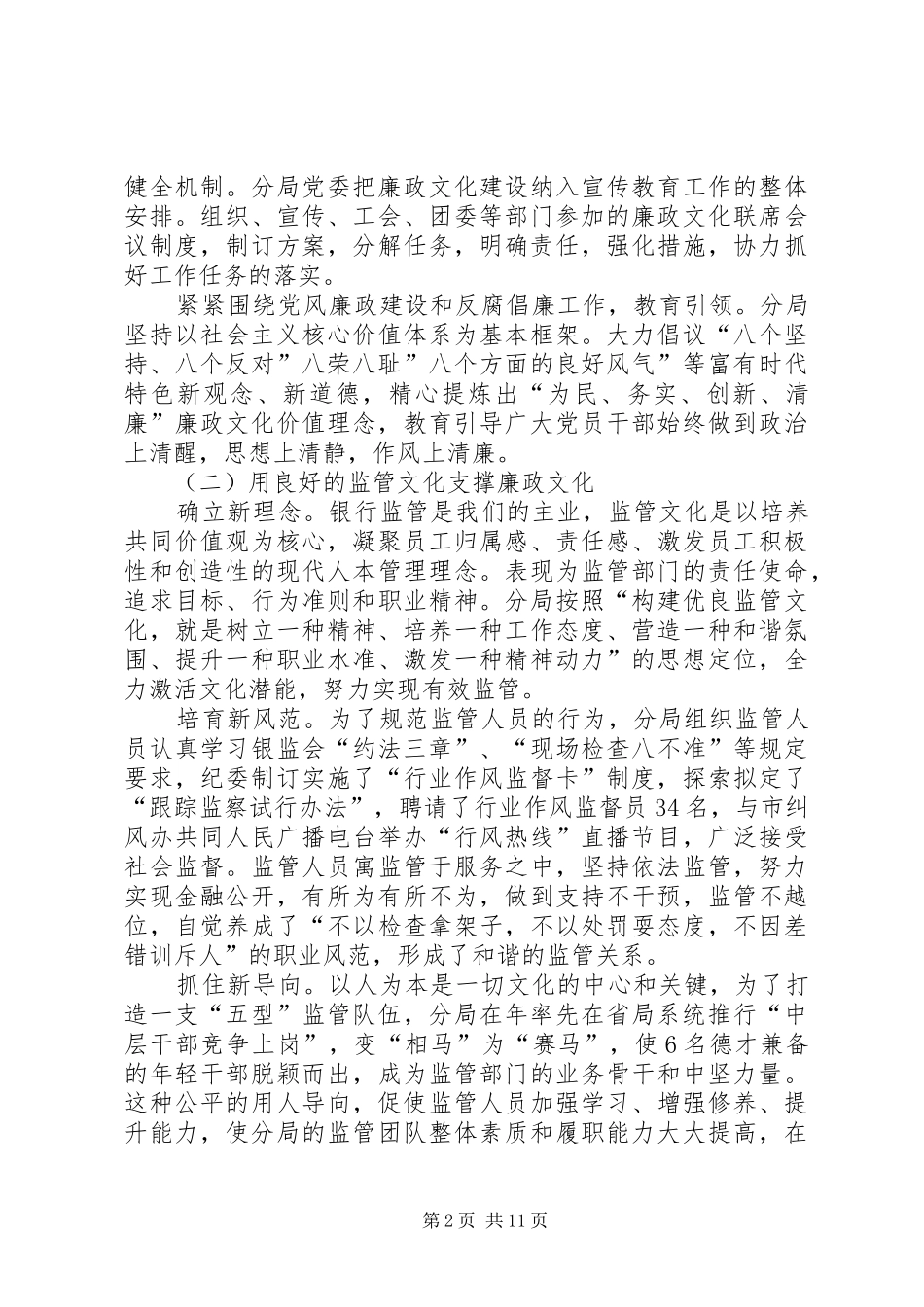 2024年市区银监局廉政设立交流参考_第2页