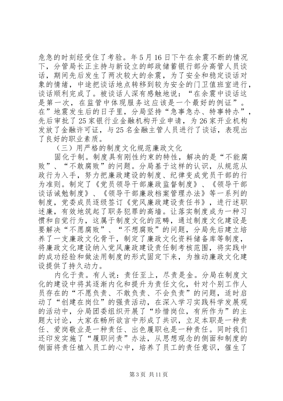 2024年市区银监局廉政设立交流参考_第3页