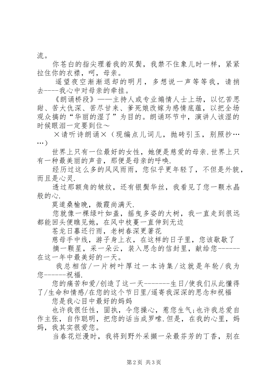 2024年母亲节主题活动主持人串词_第2页