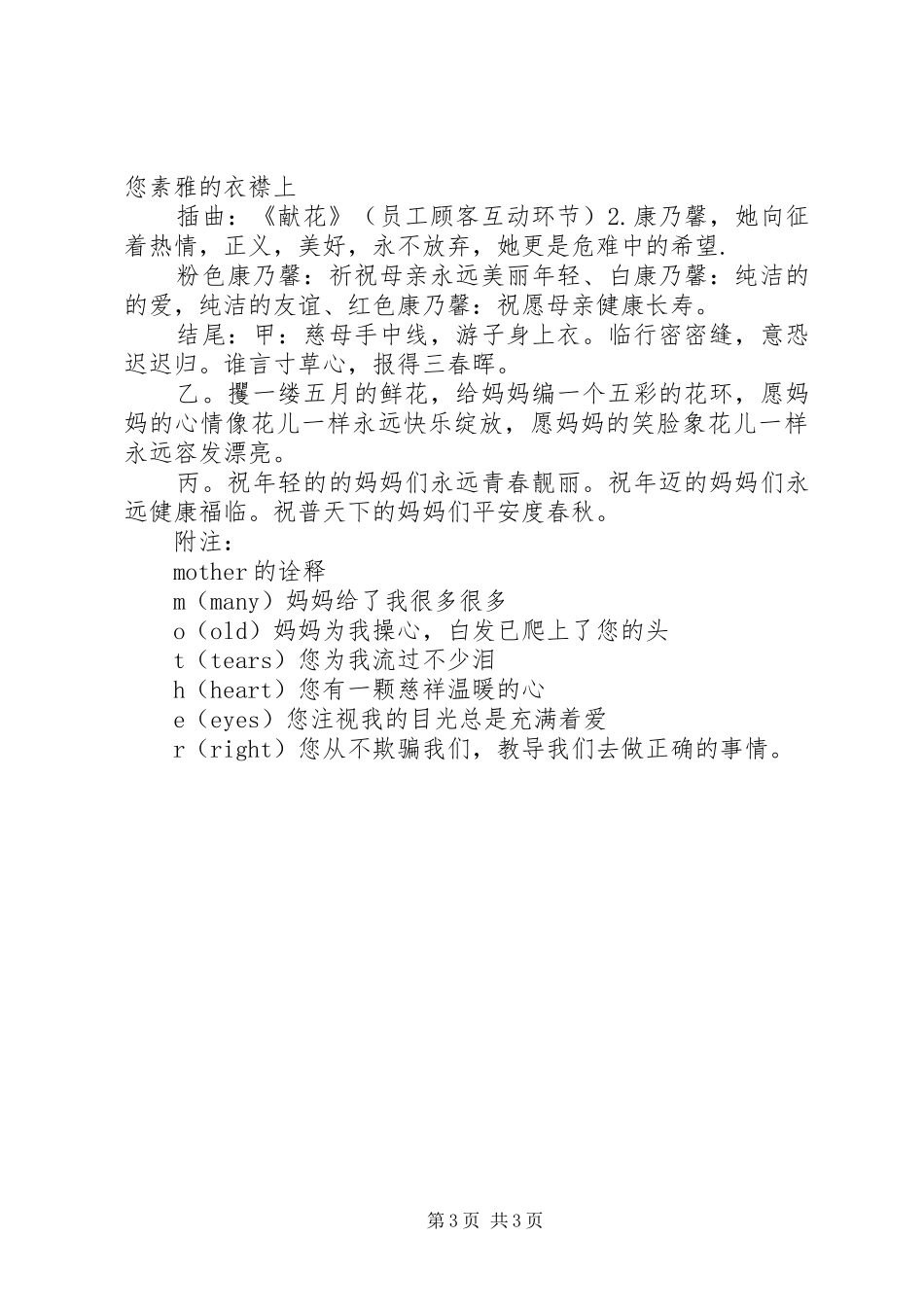 2024年母亲节主题活动主持人串词_第3页
