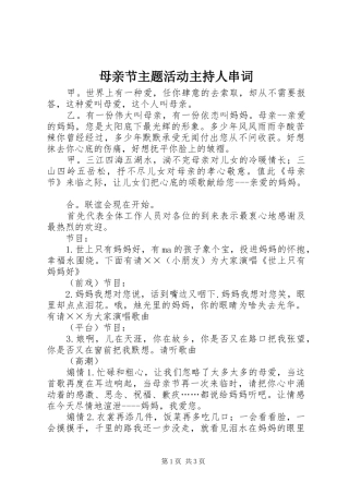 2024年母亲节主题活动主持人串词