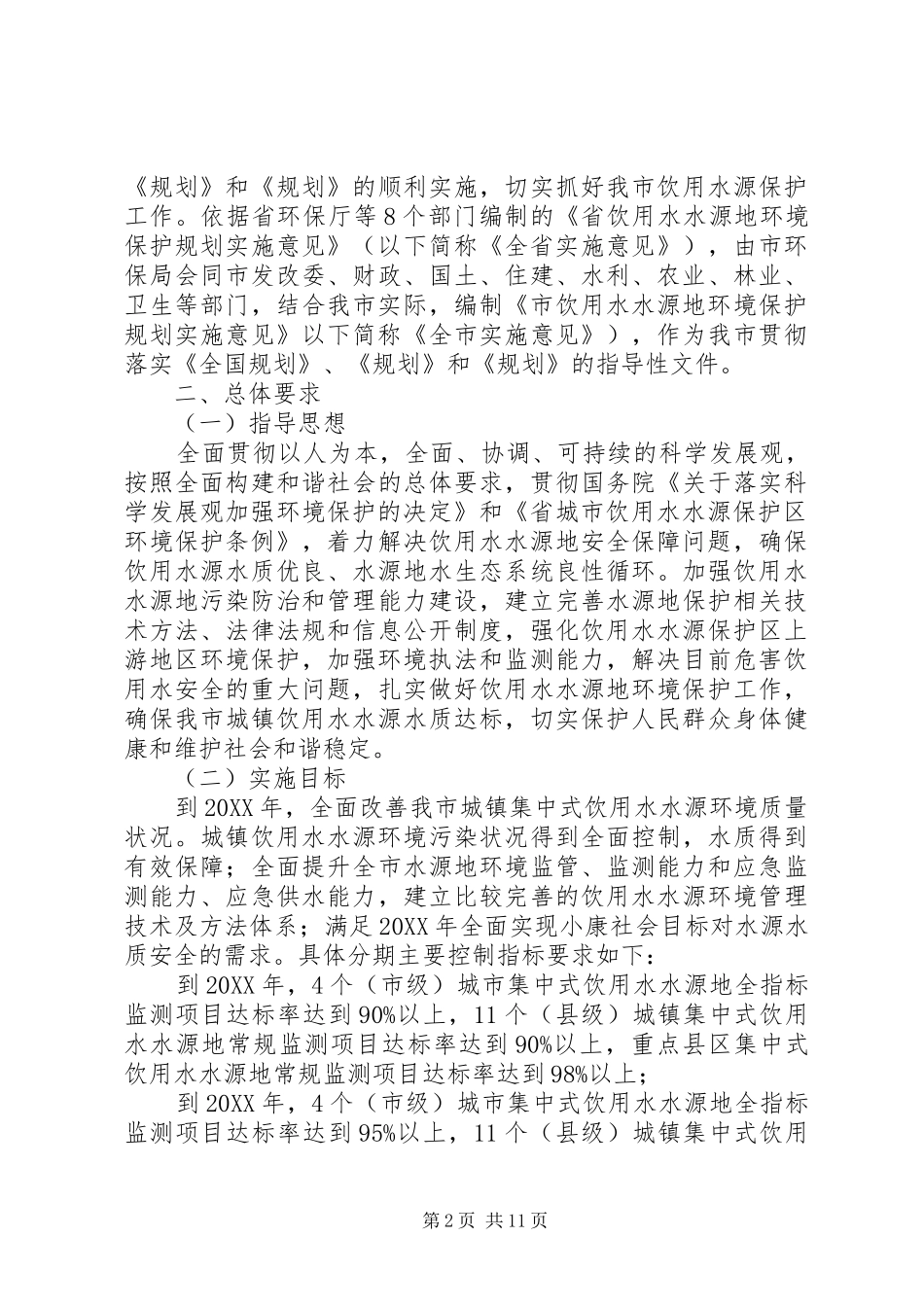 2024年市区饮水水源保护意见_第2页