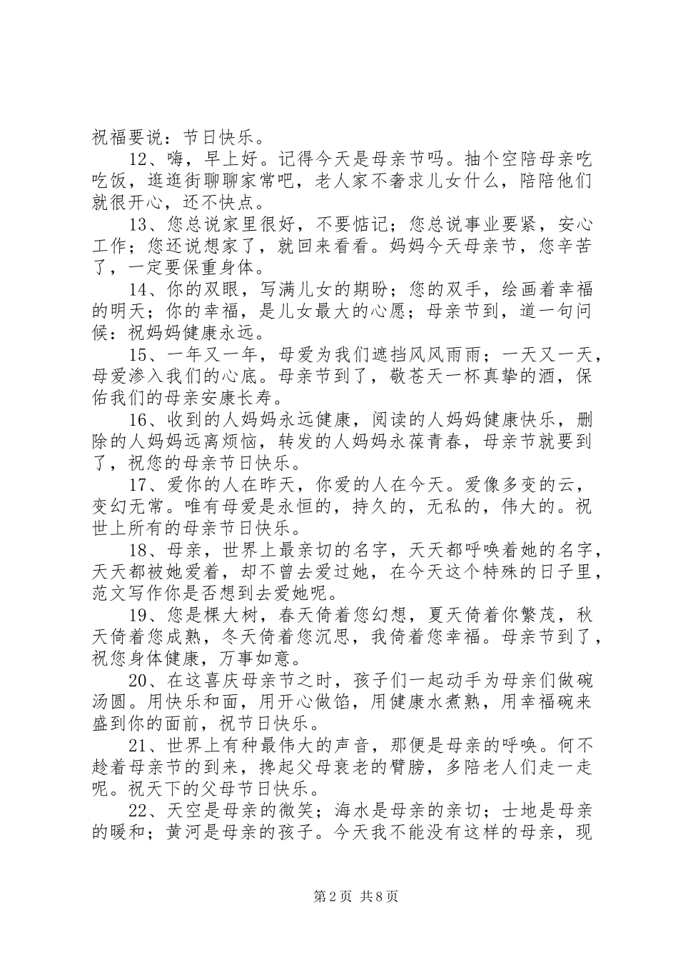 2024年母亲节最感人短信_第2页