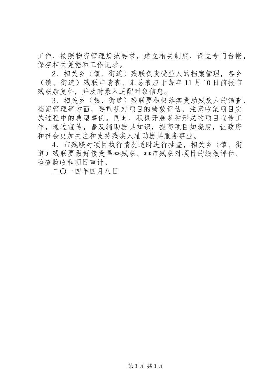 2024年市残疾人辅助用品用具租借点建设实施方案_第3页